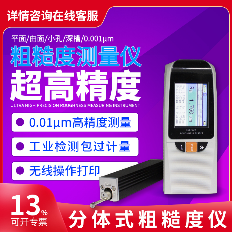 超高精度表面粗糙度仪分体式光洁度测量仪蓝牙测试三丰检测仪金属