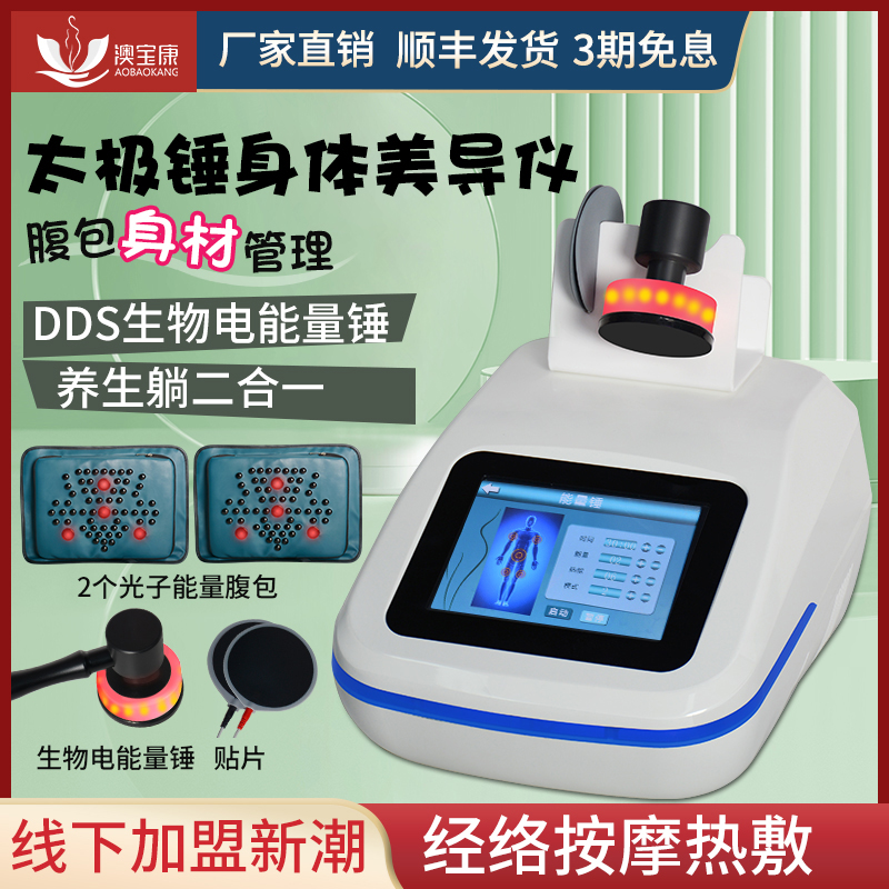澳宝康生命能量仪生物电塑身养生