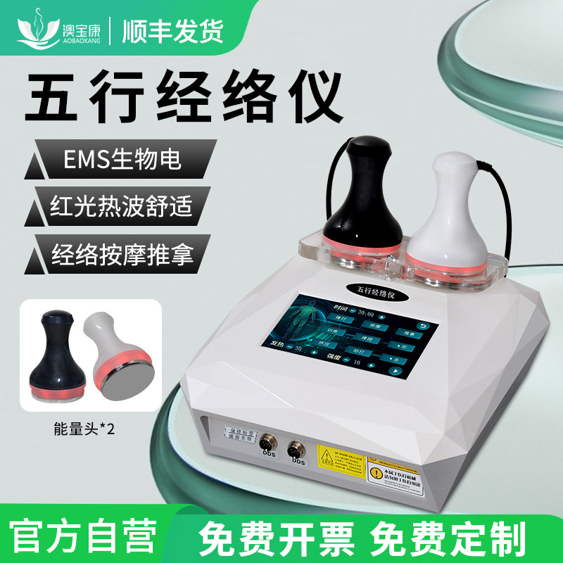 澳宝康新款经络养生仪
