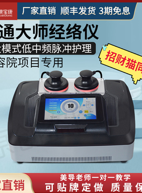 澳宝康dds生物电疗仪器招财猫养生仪器三通大师经络仪美容院疏通