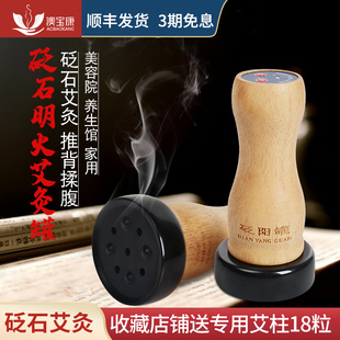砭石温灸仪明火艾灸罐无烟益养生随身灸正品扶温通阳罐美容院防烫