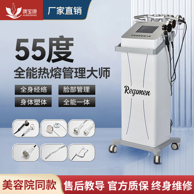 澳宝康55度热熔闪塑按摩仪