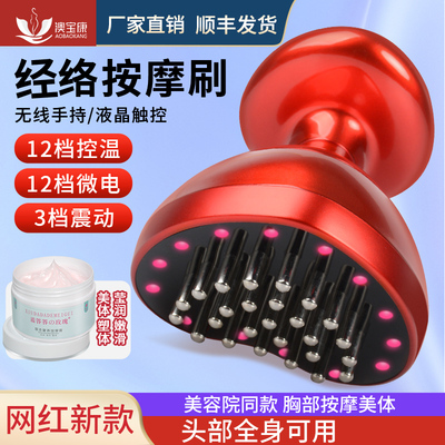 澳宝康电动经络刷全身通用美容院