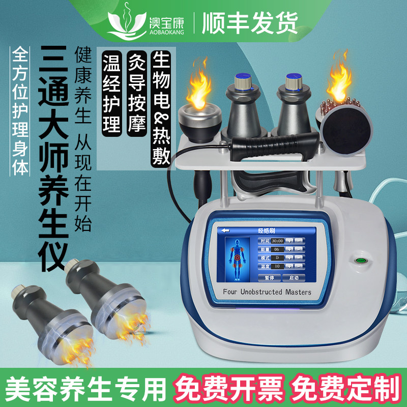 澳宝康三通大师养生仪经络灸导仪美容院热疗疏通dds生物电按摩器