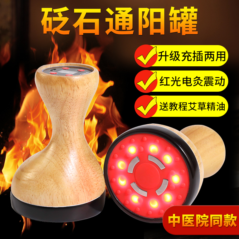 中医正品电热红光磁灸砭石通阳罐