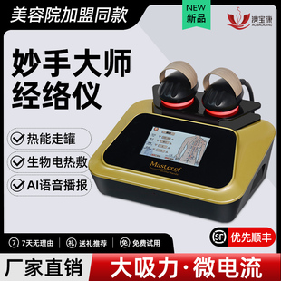 澳宝康妙手大师仪器生物电经络疏通仪拔罐刮痧一体机美容院养生仪
