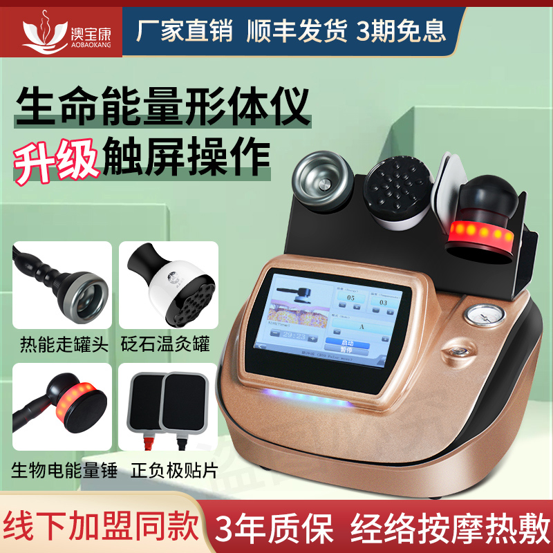 澳宝康生命能量形体仪生物电疗仪