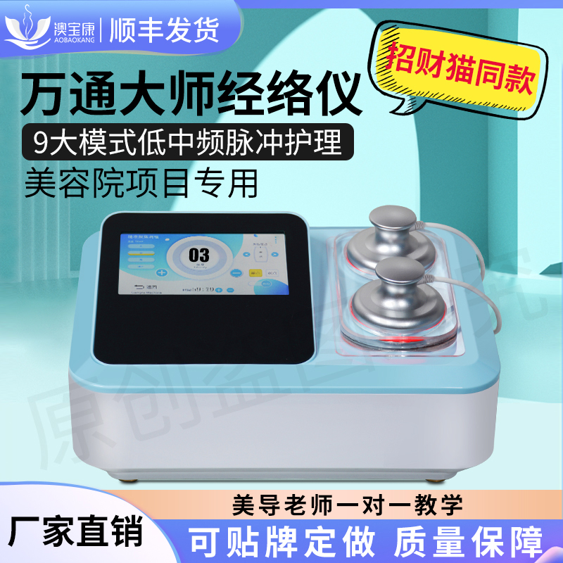 招财猫养生仪三通大师dds生物电