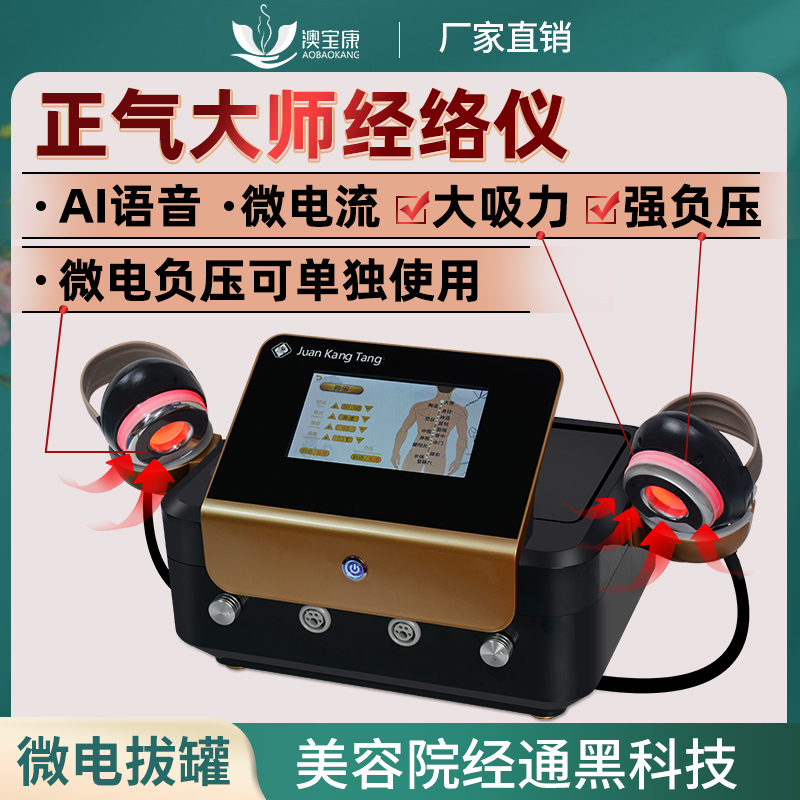 澳宝康刮痧养生仪器三通大师经络疏通电疗仪美容院做身体专用仪器