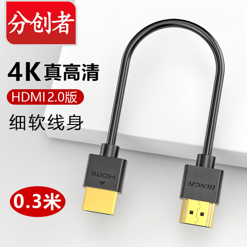 分创者细软hdmi2.0高清线