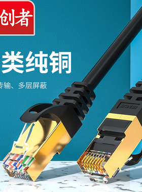 分创者 七类网线圆软双屏蔽cat7纯铜万兆路由器电脑宽带线1m5m8米