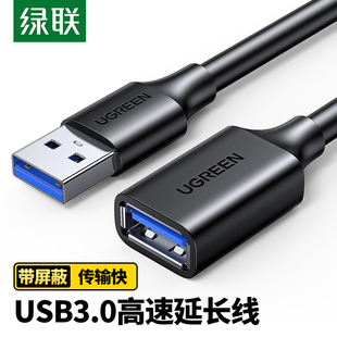 绿联USB3.0延长线加长数据线公对母双头加长线电脑接u盘usb连接线