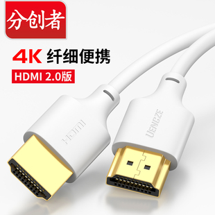 细HDMI线4K电视机顶盒数据1.5m3m米电脑接投影仪软线 分创者 2.0版