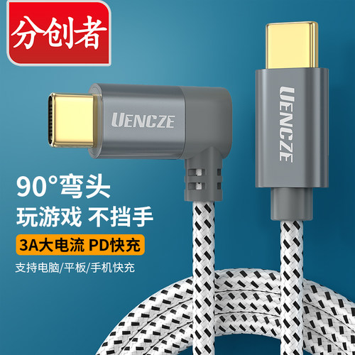 分创者90度弯头数据线手机