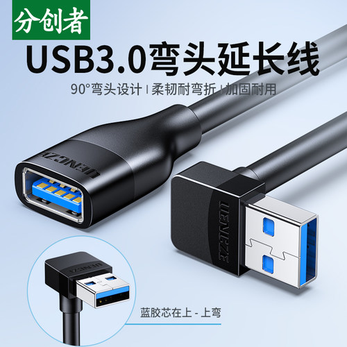 USB3.0弯头90度延长线