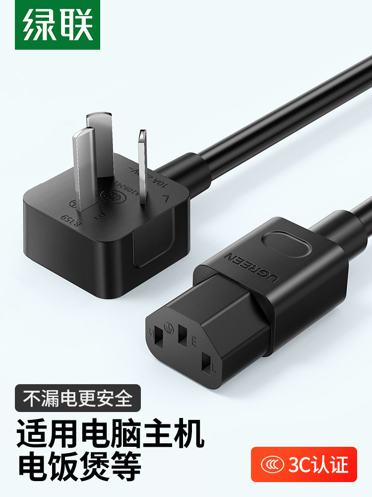 绿联 电脑电饭煲电源线三孔3芯台式主机显示器屏打印电锅通用插头使用感如何?