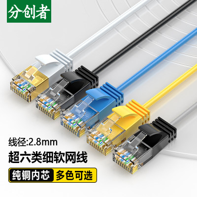 0.25米超六类网络线细软无氧铜