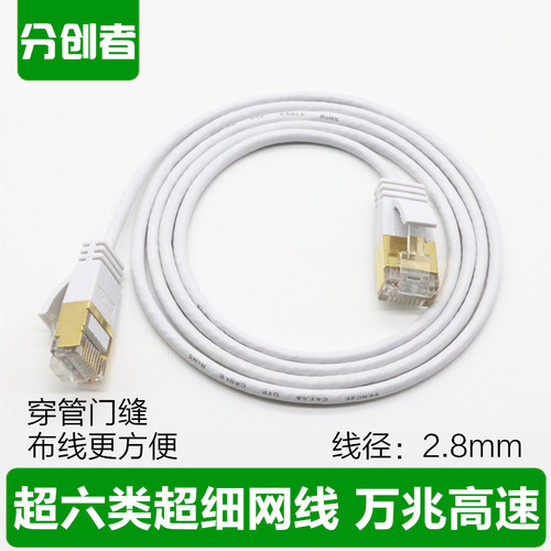 分创者无氧铜万兆柔软极细超六类