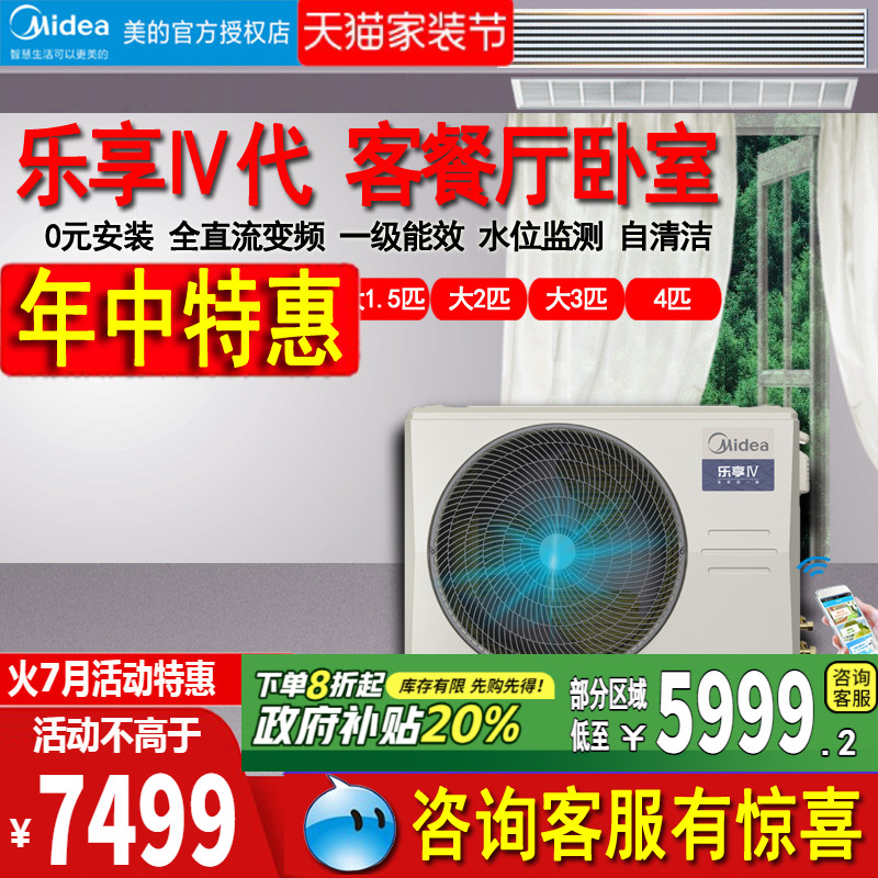 美的卧室一级变频智能家电风管机