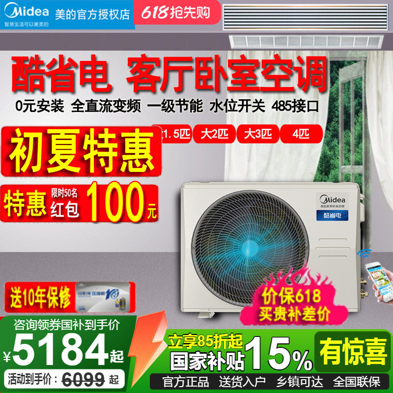 美的大3匹一拖一风管机卧室1.5P/3P客厅75T/36T变频冷暖中央空调
