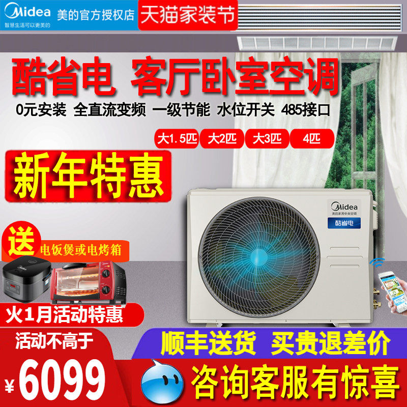美的大3匹一拖一中央空调风管机卧室1.5P/2P客厅75T/100T商用4匹