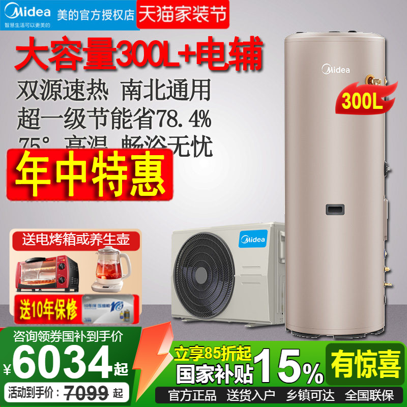 美的空气能热水器300升别墅商用