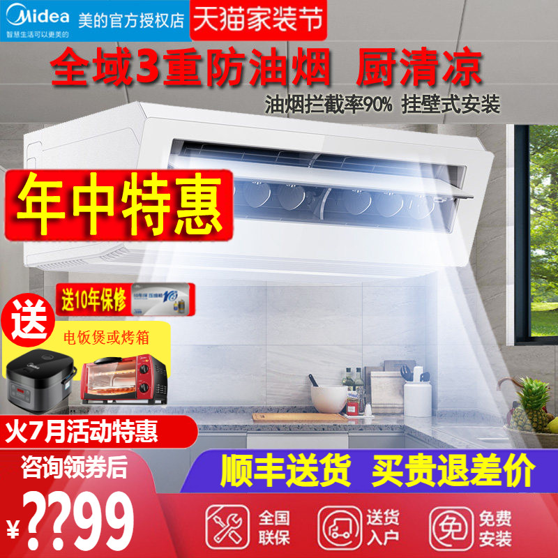 美的1.5匹智能家电厨房空调