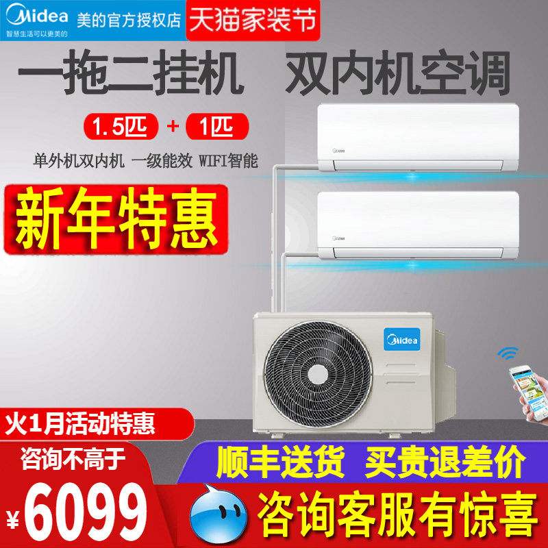 美的一拖二挂机家用中央空调冷暖变频大2匹挂式双内机1匹1.5P智能