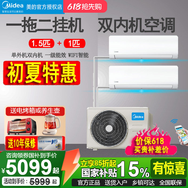 midea美的多联挂机适应两间卧室