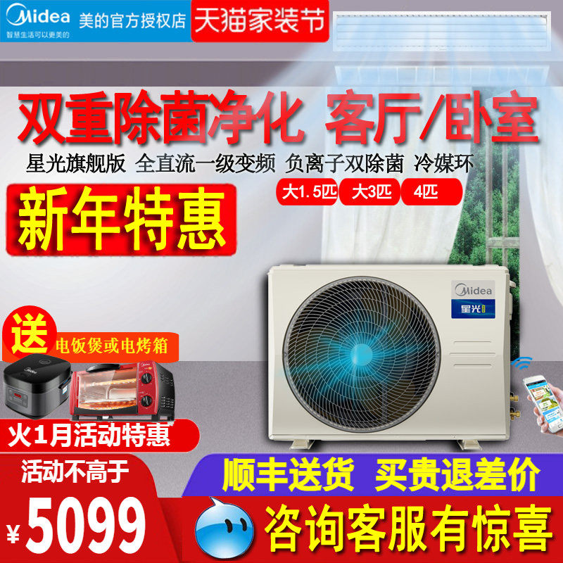 美的4匹风管机大客厅中央空调3匹1.5P卧室净化除菌85T星光旗舰版