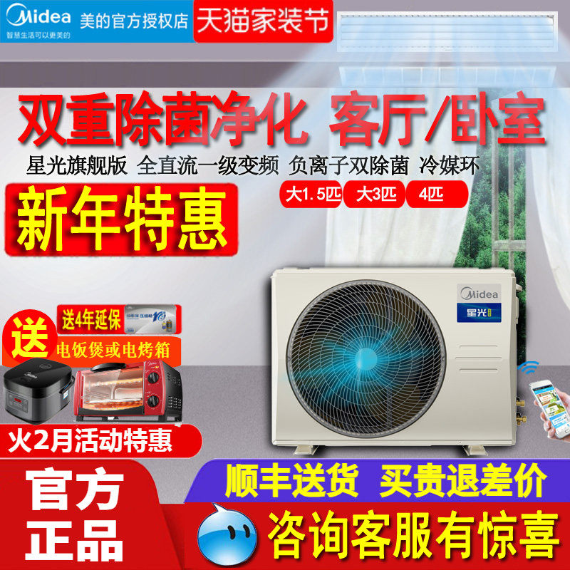 美的风管机大2匹3P客厅1.5匹卧室一拖一中央空调35T-90T变频冷暖
