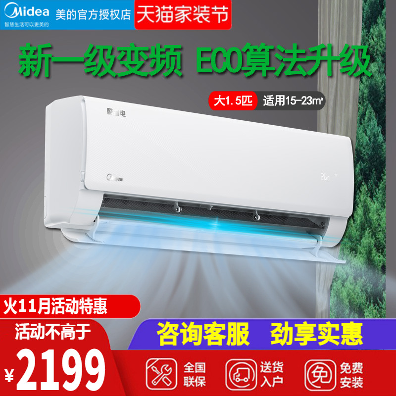 一级变频大1.5匹美的节能省电