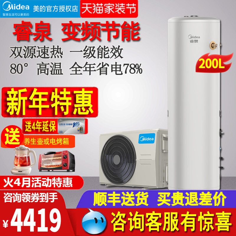 美的空气能热水器200升L家用空气源热泵一级睿泉RDN8-X1-200-(E1)