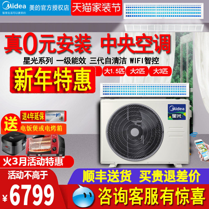 美的大3匹风管机一级变频72T客厅中央空调卧室1.5/2P星光三代XG1