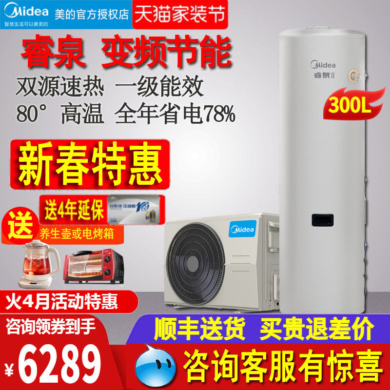 美的 空气能热水器300升空气源热泵家用V51/DN8-300B(E1)变频一级
