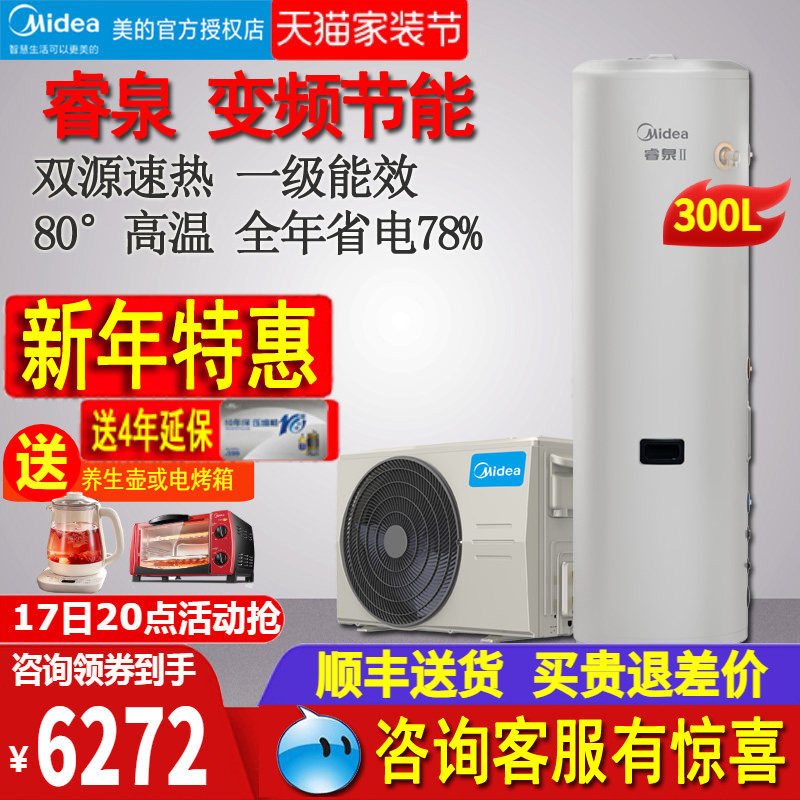 美的 空气能热水器300升空气源热泵家用V51/DN8-300B(E1)变频一级