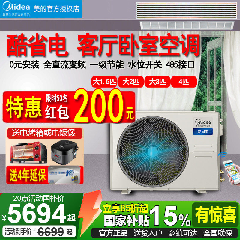 美的酷省电风管机大3匹4P客厅75T/36T卧室1.5P一拖一中央空调智能