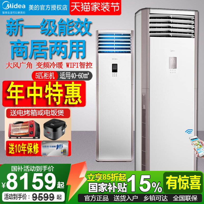 美的柜机空调新一级变频