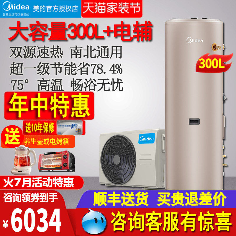 美的空气能热水器300升别墅商用