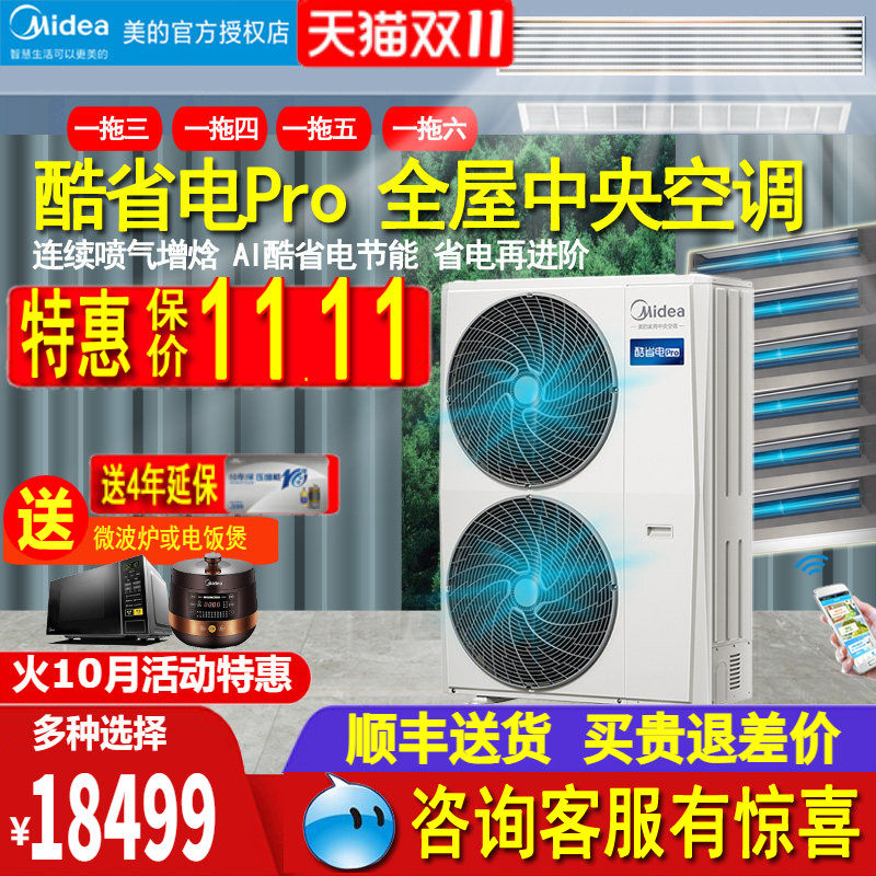 美的一拖四5匹多联机家用