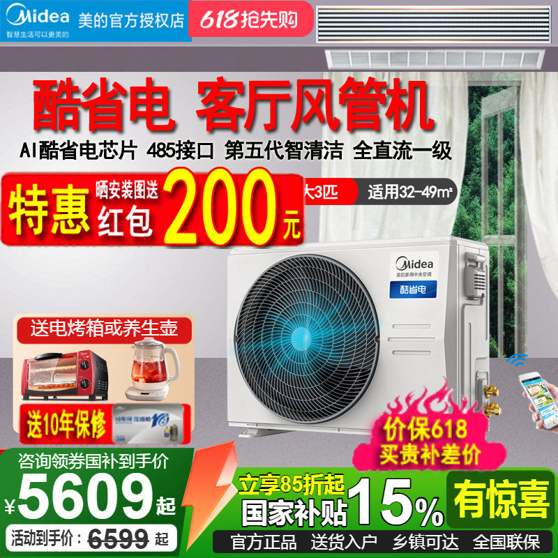美的风管机大3匹客厅变频一拖一中央空调新酷省电75T2W/B3-KSA(1)