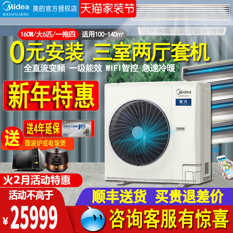 美的家用中央空调大6匹嵌入式一拖五/六/四房两厅多联风管机160W