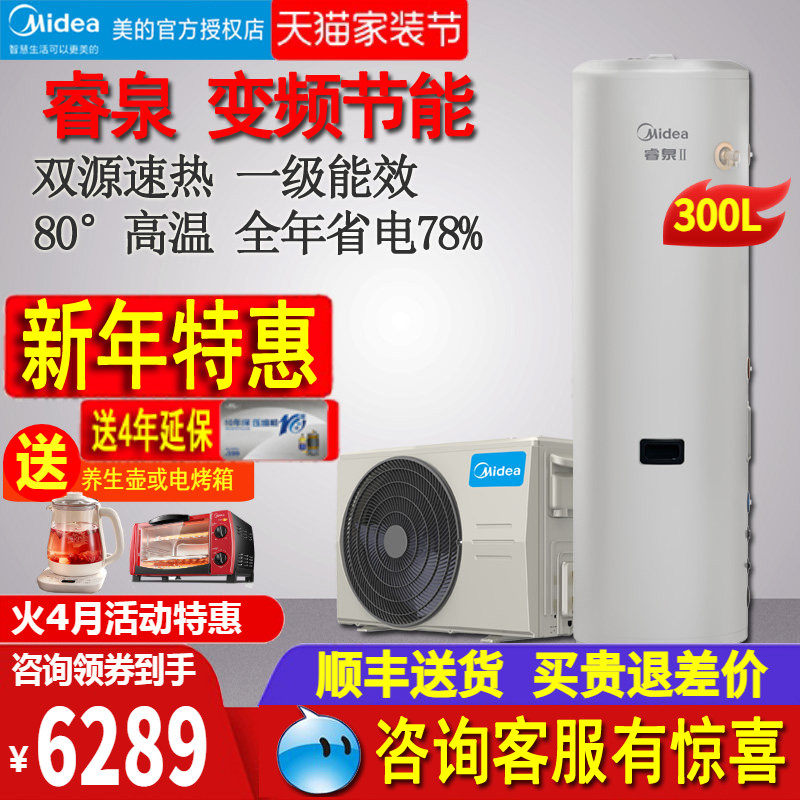 美的 空气能热水器300升空气源热泵家用V51/DN8-300B(E1)变频一级