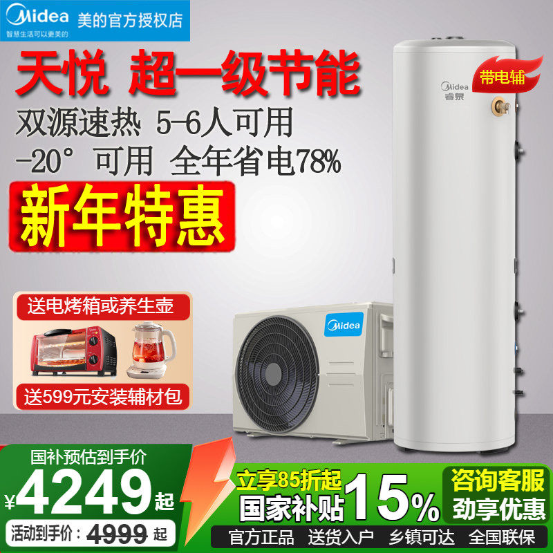 美的空气能热水器一级家用热泵带电辅200升L33/DN8-200D(E1)天悦X