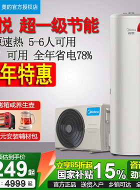 美的空气能热水器一级家用热泵带电辅200升L33/DN8-200D(E1)天悦X