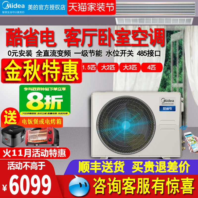 美的大3匹一级变频冷暖风管机