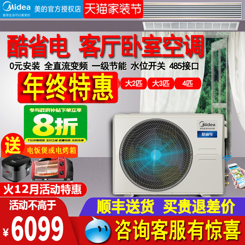 美的大3匹一级变频冷暖风管机