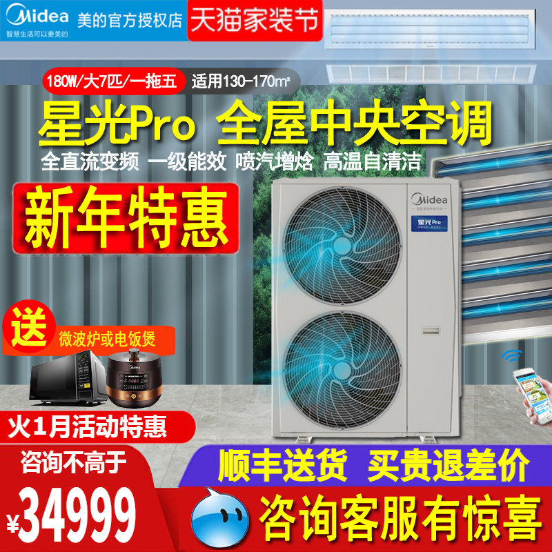 美的中央空调大7匹一拖六/五多联机全直流变频180W智能星光Pr