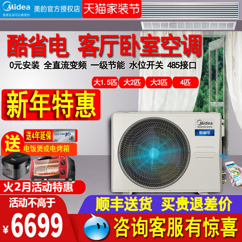 美的酷省电风管机大3匹4P客厅75T/36T卧室1.5P一拖一中央空调智能