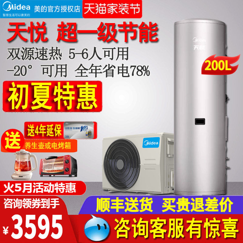 美的空气能热水器一级家用热泵带电辅200升L33/DN8-200D(E1)天悦X